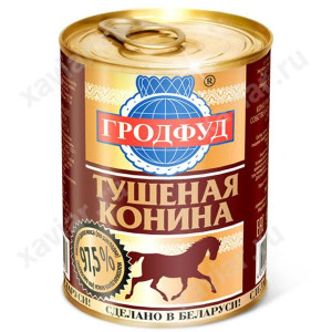 Конина тушеная 338г.Гродфут