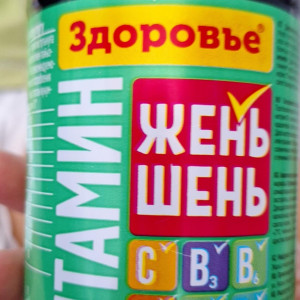 Здоровье Женьшень 0.33