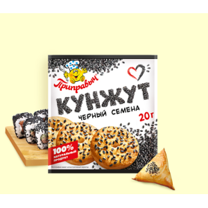 кунжут черный приправыч