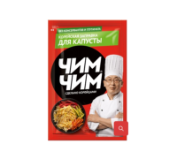 Корейская заправка для капусты