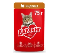 Корм Дарлинг Индейка в Подливе 75 гр.